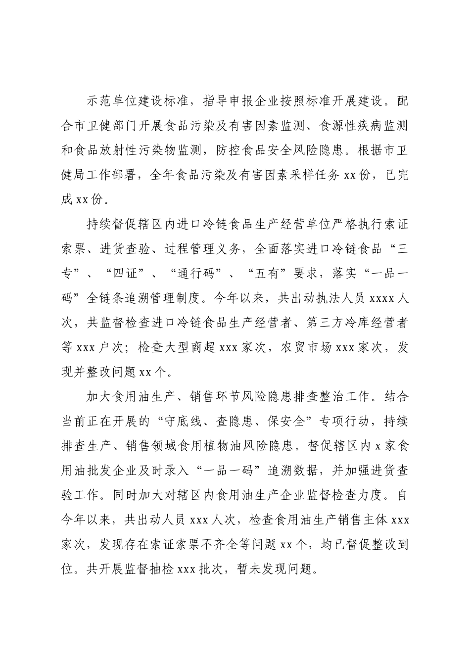 区市场监督管理局2022年工作总结及2023年工作计划.doc_第3页