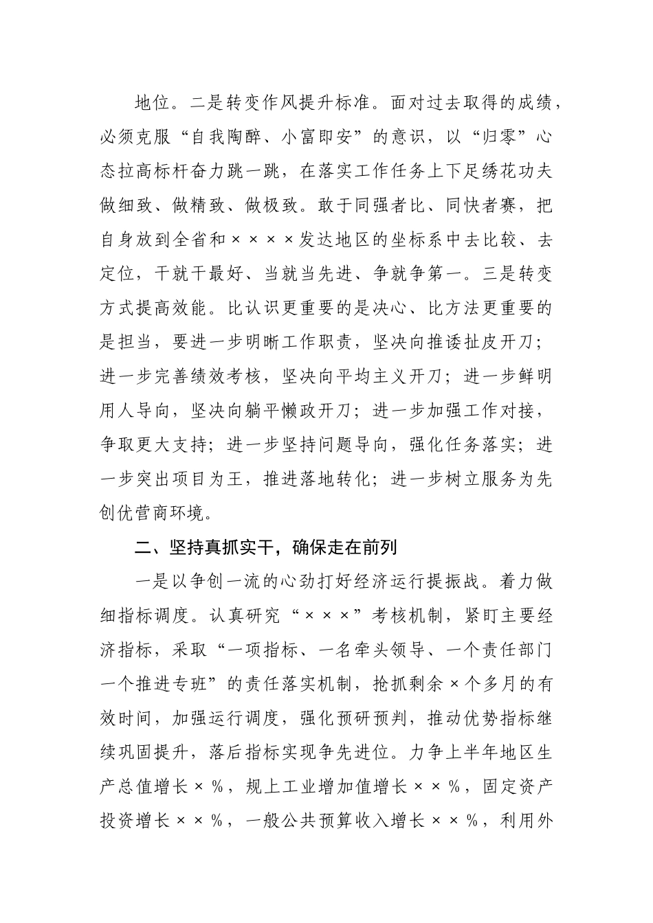 关于全省稳经济工作电视电话会议贯彻落实情况的报告.doc_第3页