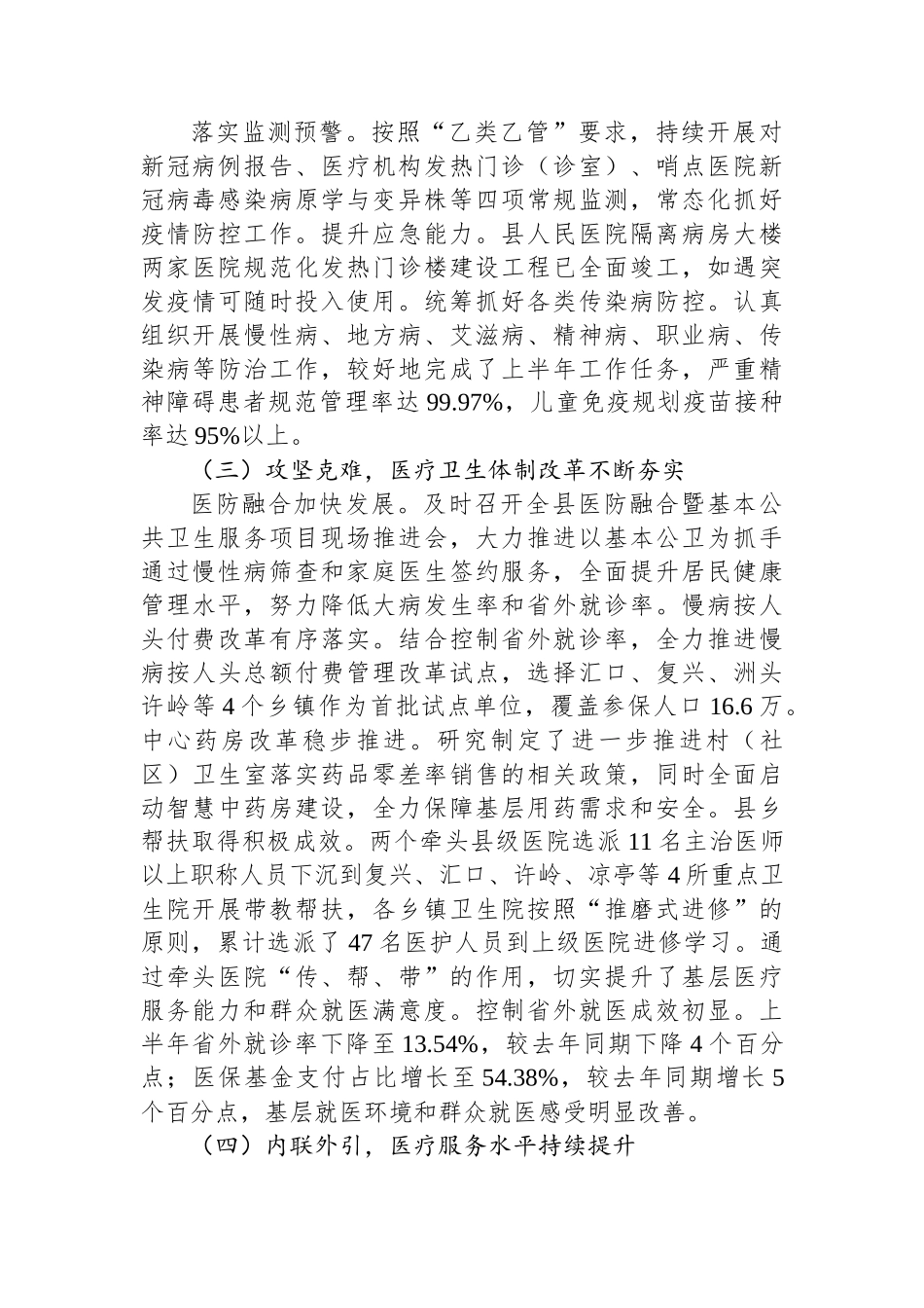 县卫生健康委员会2023年上半年工作总结（20230710）.docx_第3页