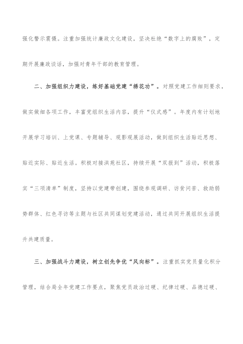 区统计局机关党建工作汇报.docx_第2页