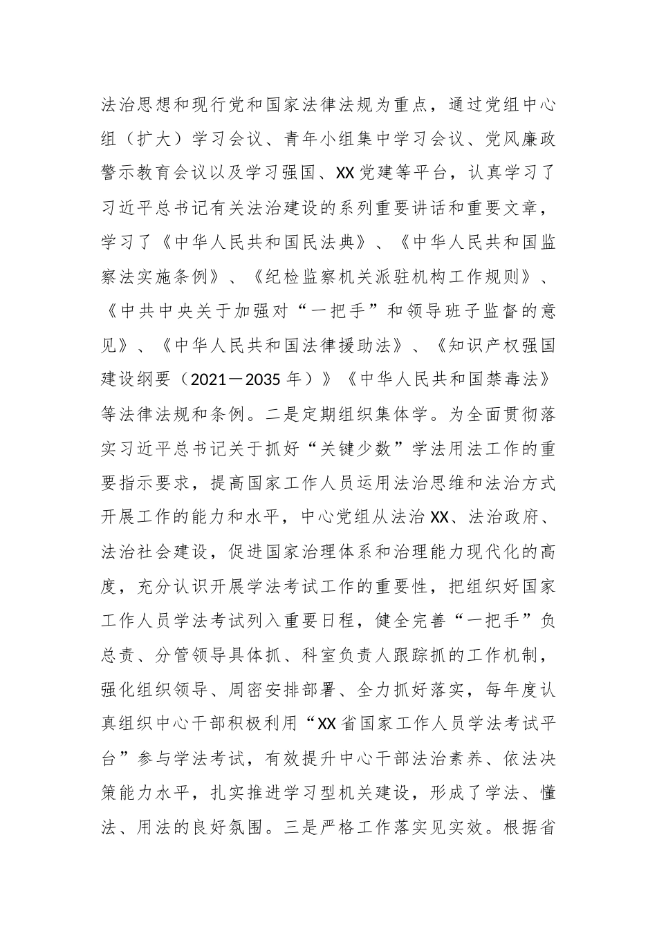 XX市法治建设工作自查报告.docx_第3页