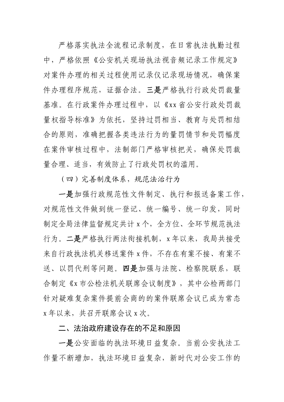 公安局近年来法治政府建设相关工作汇报.docx_第3页