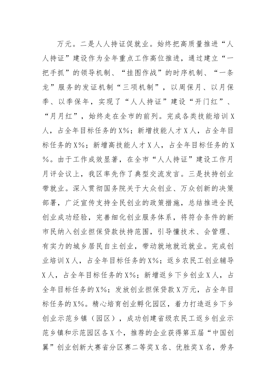 区人社局2022年工作总结及2023年主要工作谋划.docx_第2页