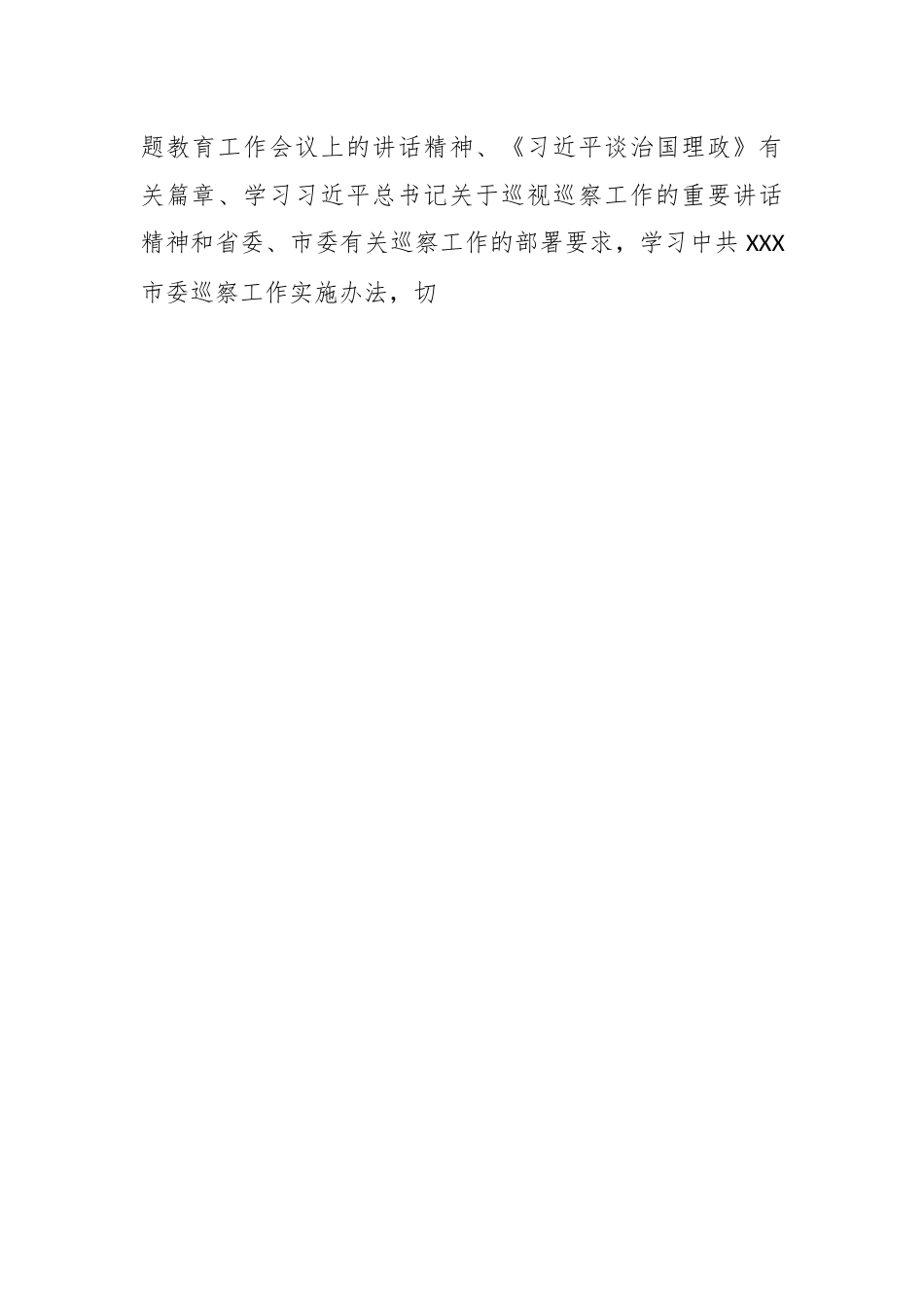 关于2023年度领导班子巡察反馈问题整改专题民主生活会会前准备情况的报告.docx_第2页