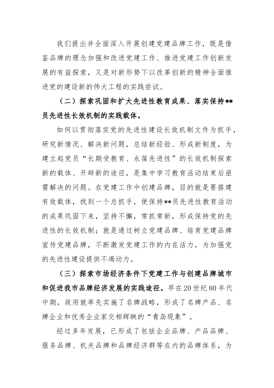 创建党建品牌费用申请报告.docx_第3页