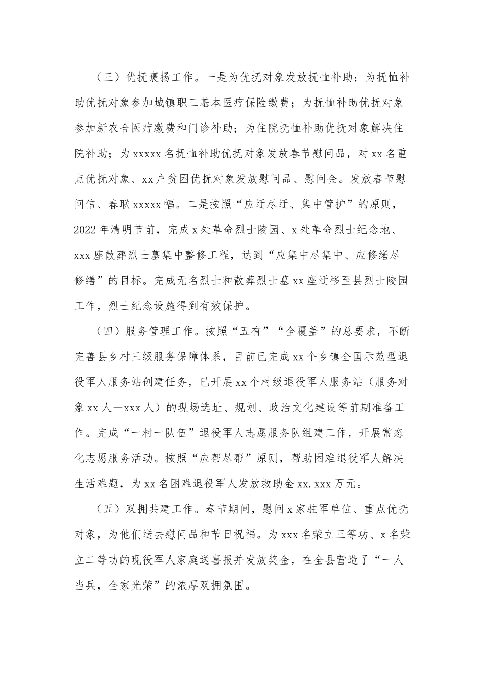 xx县退役军人事务局2022年1－5月份工作总结.docx_第2页