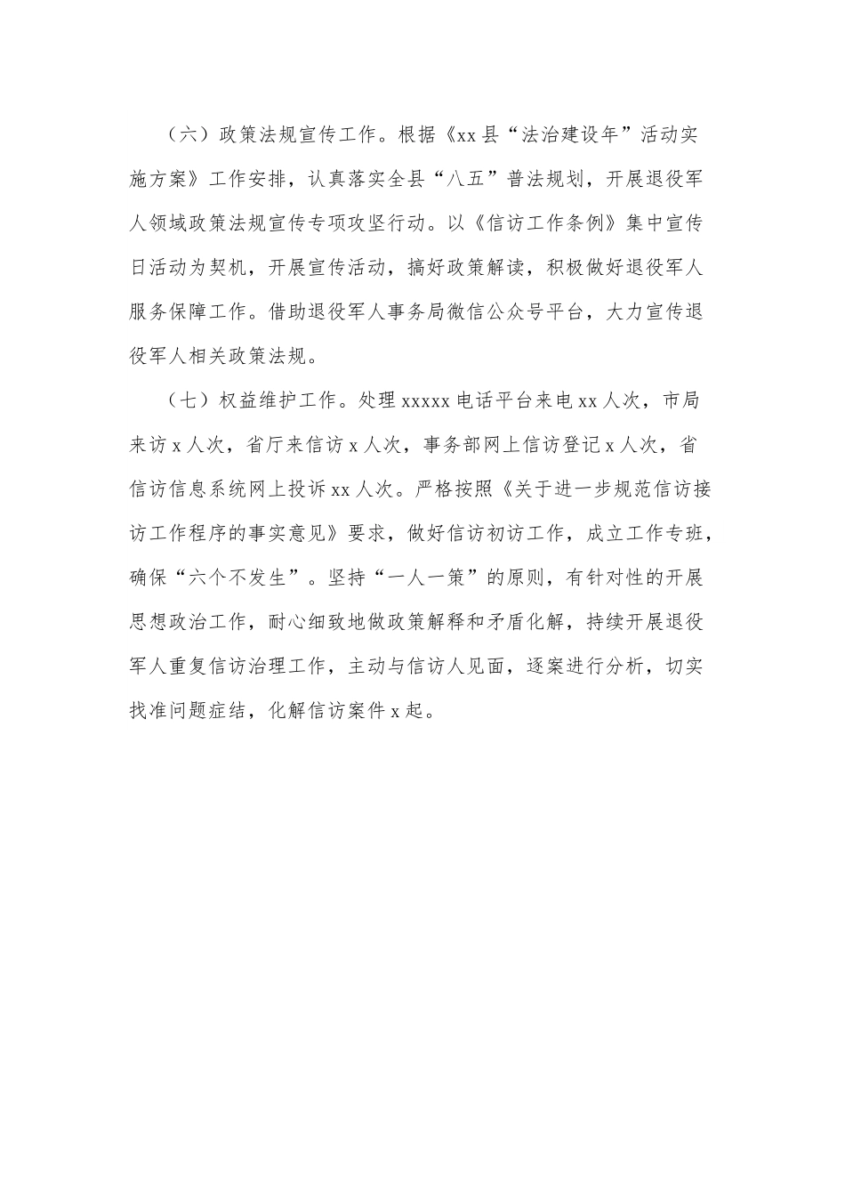 xx县退役军人事务局2022年1－5月份工作总结.docx_第3页