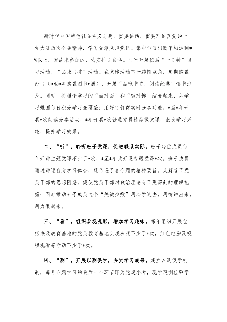 创建“学习型”先锋支部 服务保障中心工作——房产经营公司党支部党建汇报材料.docx_第2页