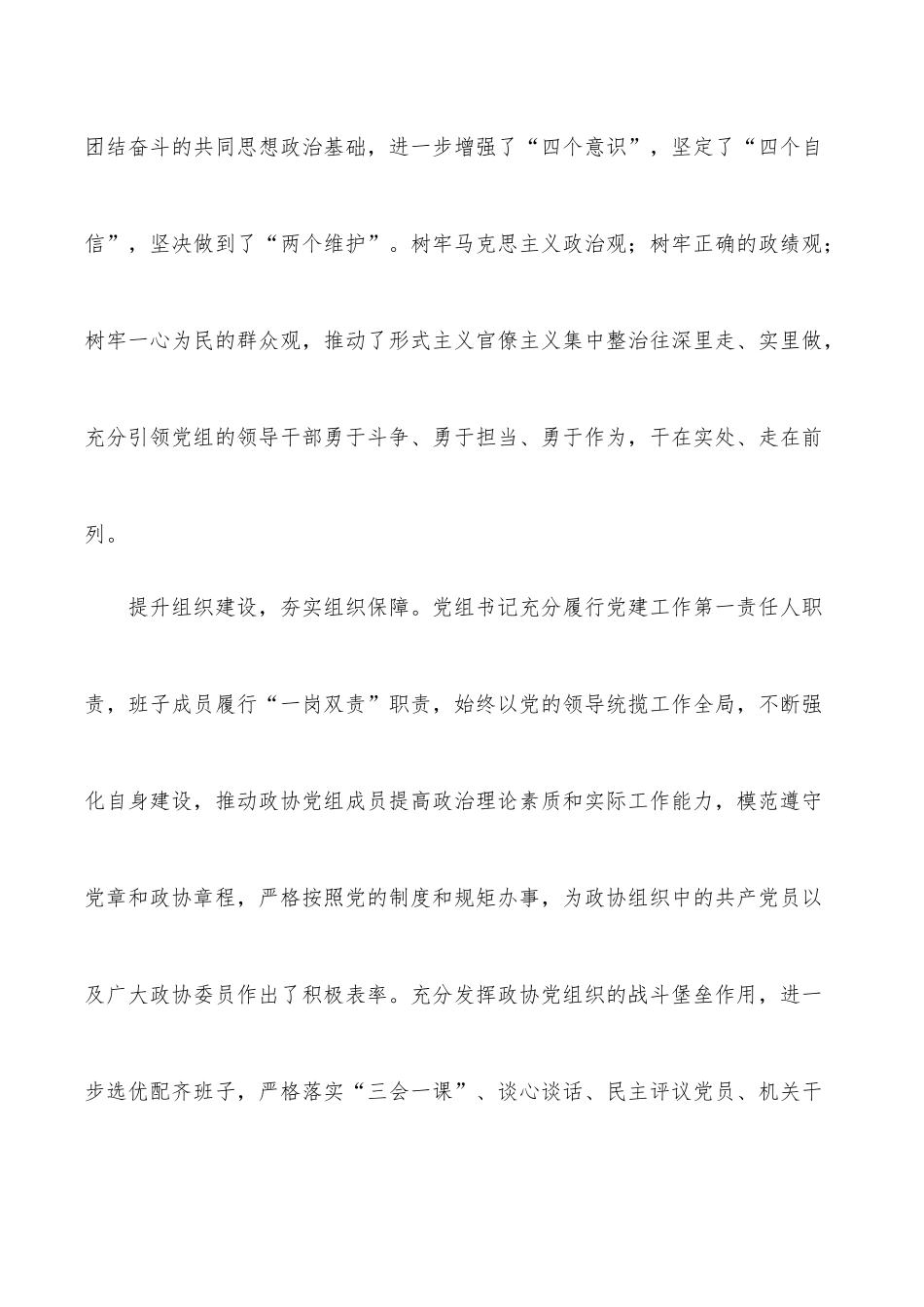 县政协委员会领导班子2021年述职报告.docx_第2页