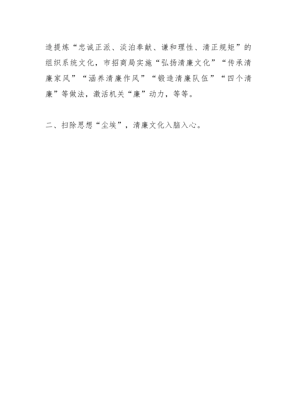XX市直机关工委关于全市清廉机关建设情况汇报.docx_第3页
