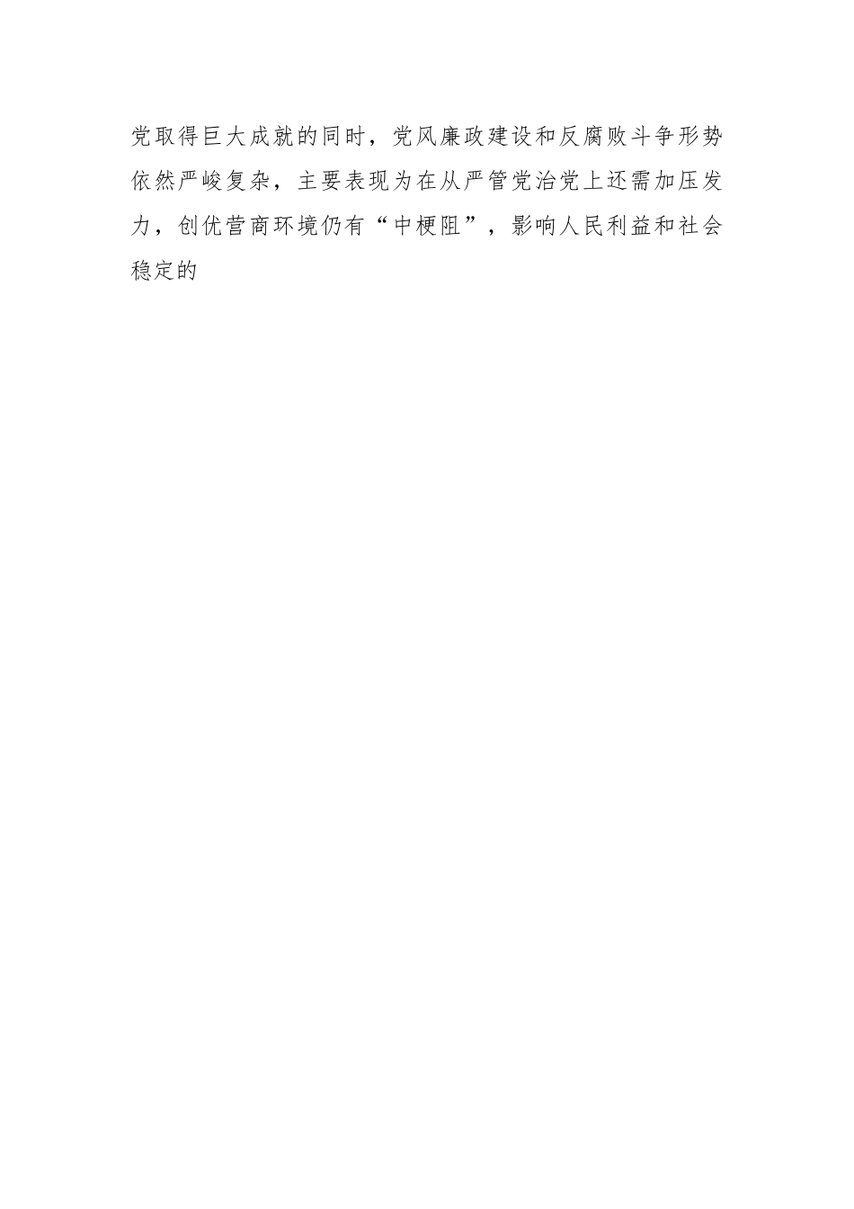关于纪检监察干部队伍教育整顿学习教育环节读书报告.docx_第2页
