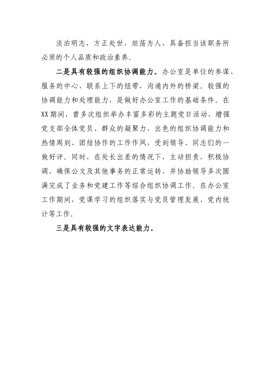 办公室文字材料岗竞聘副科长演讲稿.docx_第3页
