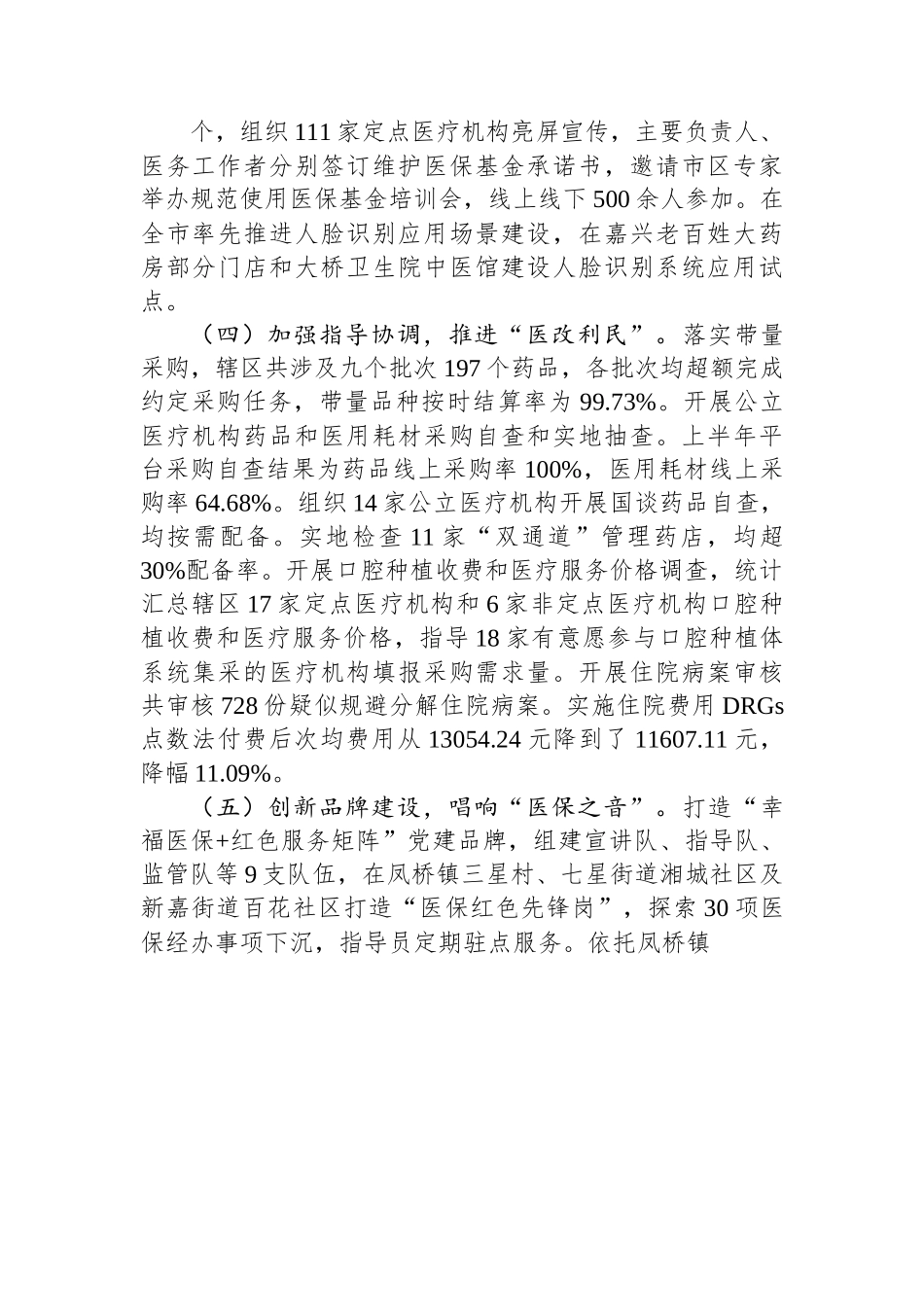 区医保分局2022年工作总结和2023年工作思路.docx_第3页