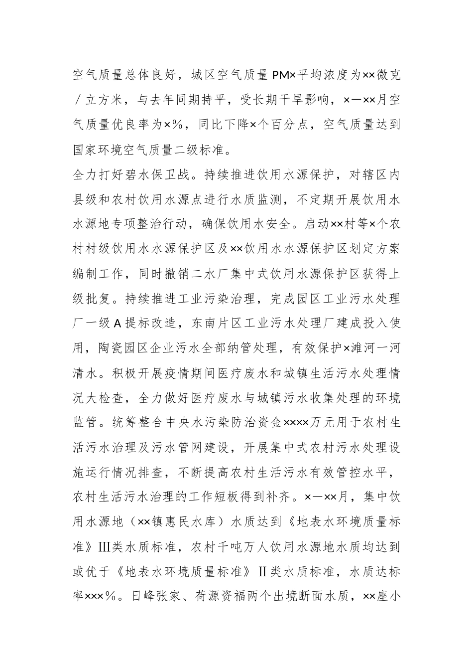 XX生态环境局党组2022年工作总结及2023年工作计划.docx_第3页