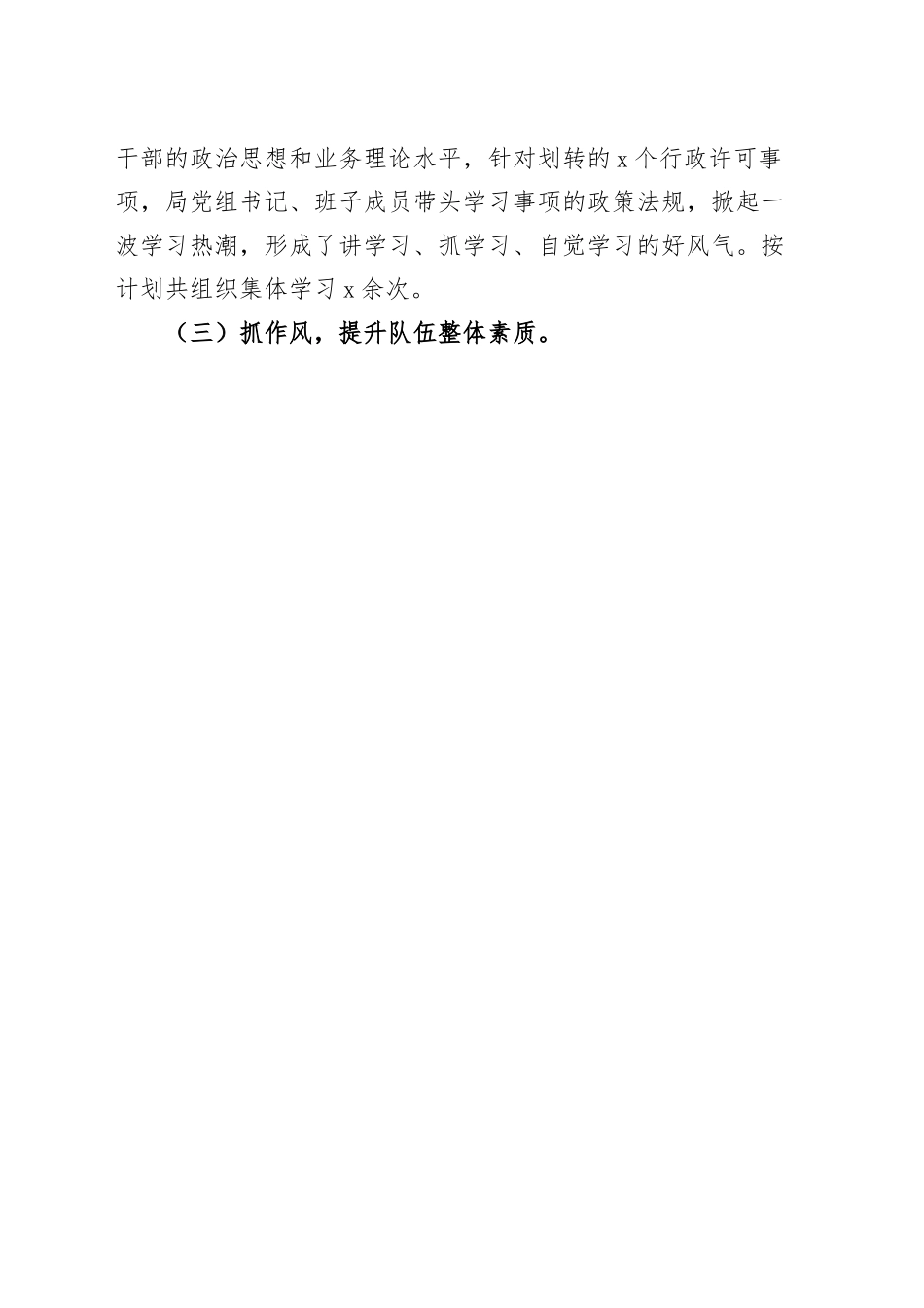 县行政审批局党支部2023年上半年党建工作总结（汇报报告）.docx_第3页