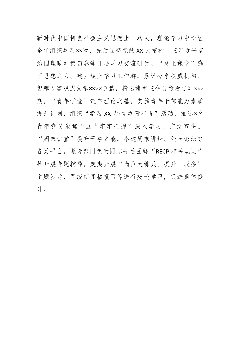 XX市委办公室机关党委书记年度机关党建工作述职报告.docx_第3页