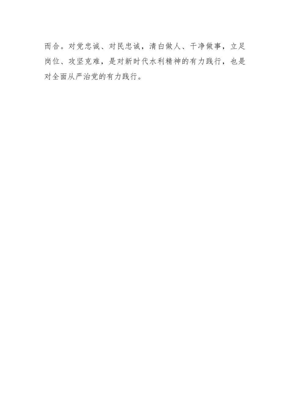 XX局党总支在2023年全面从严治党工作汇报.docx_第2页