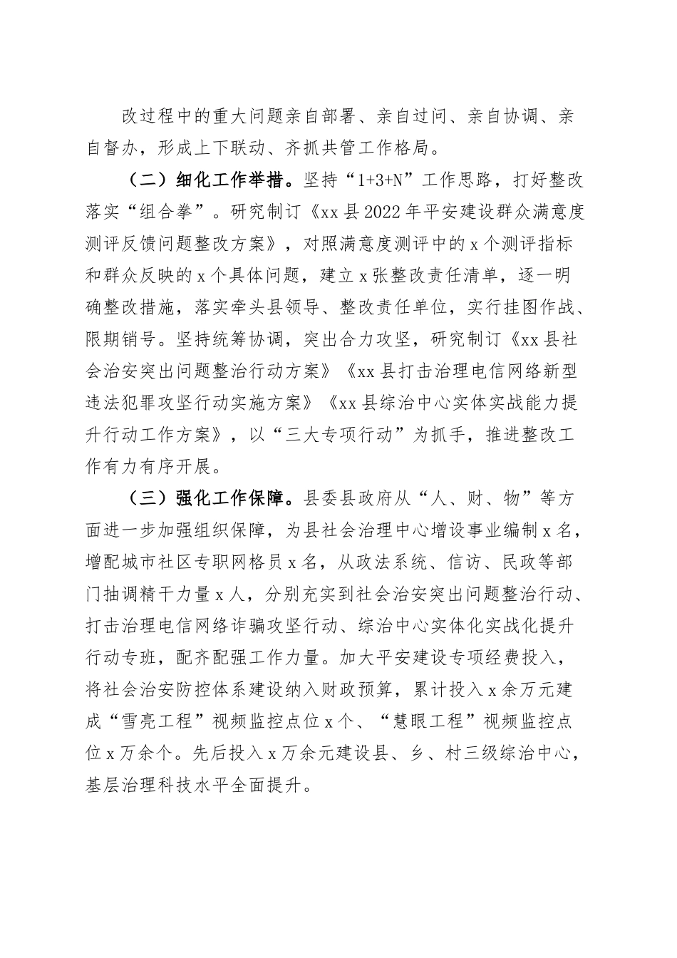 x县平安建设群众反馈突出问题整改工作报告汇报总结.docx_第2页