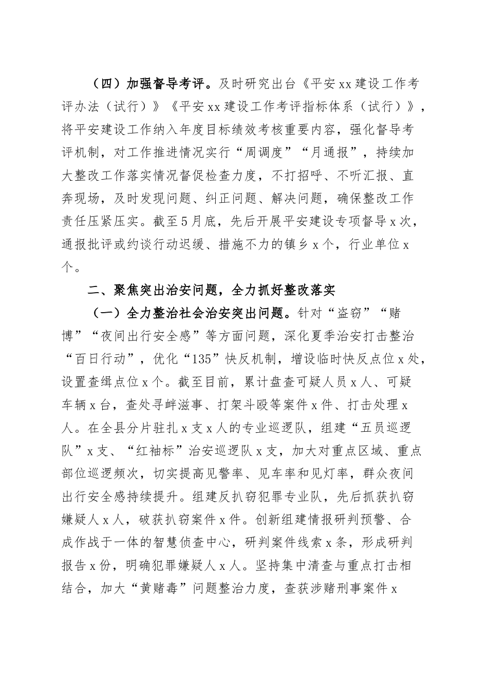 x县平安建设群众反馈突出问题整改工作报告汇报总结.docx_第3页