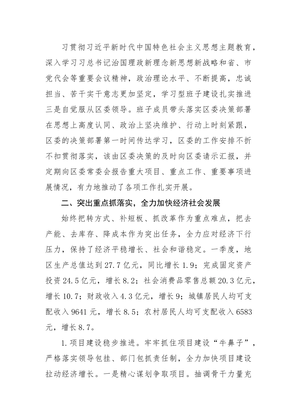区政府领导班子运行情况汇报.docx_第2页