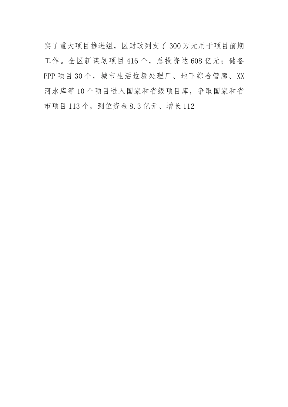 区政府领导班子运行情况汇报.docx_第3页