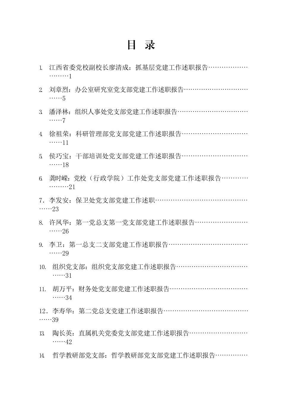 （39篇）2021年抓基层DJ工作述职报告、DJ工作总结、党支部工作总结、党支部书记述职报告汇编.docx_第2页