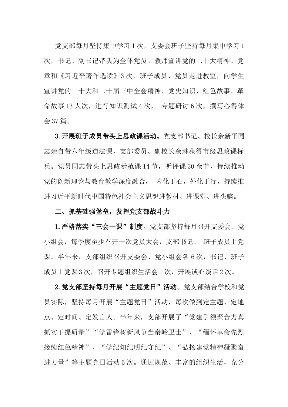 四篇文：2024年学校党支部党建工作总结.docx_第2页
