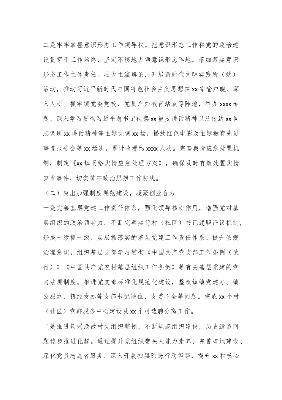 镇党委书记2024年抓基层党建述职报告.docx_第3页