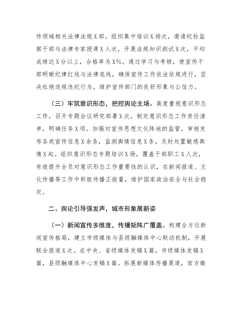 市委宣传部常务副部长2024年述职述廉报告.docx_第2页