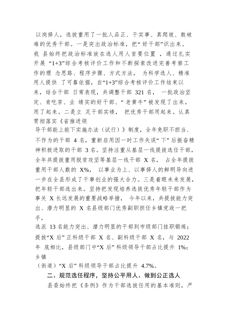 县委2023年度选人用人工作报告.docx.docx_第2页