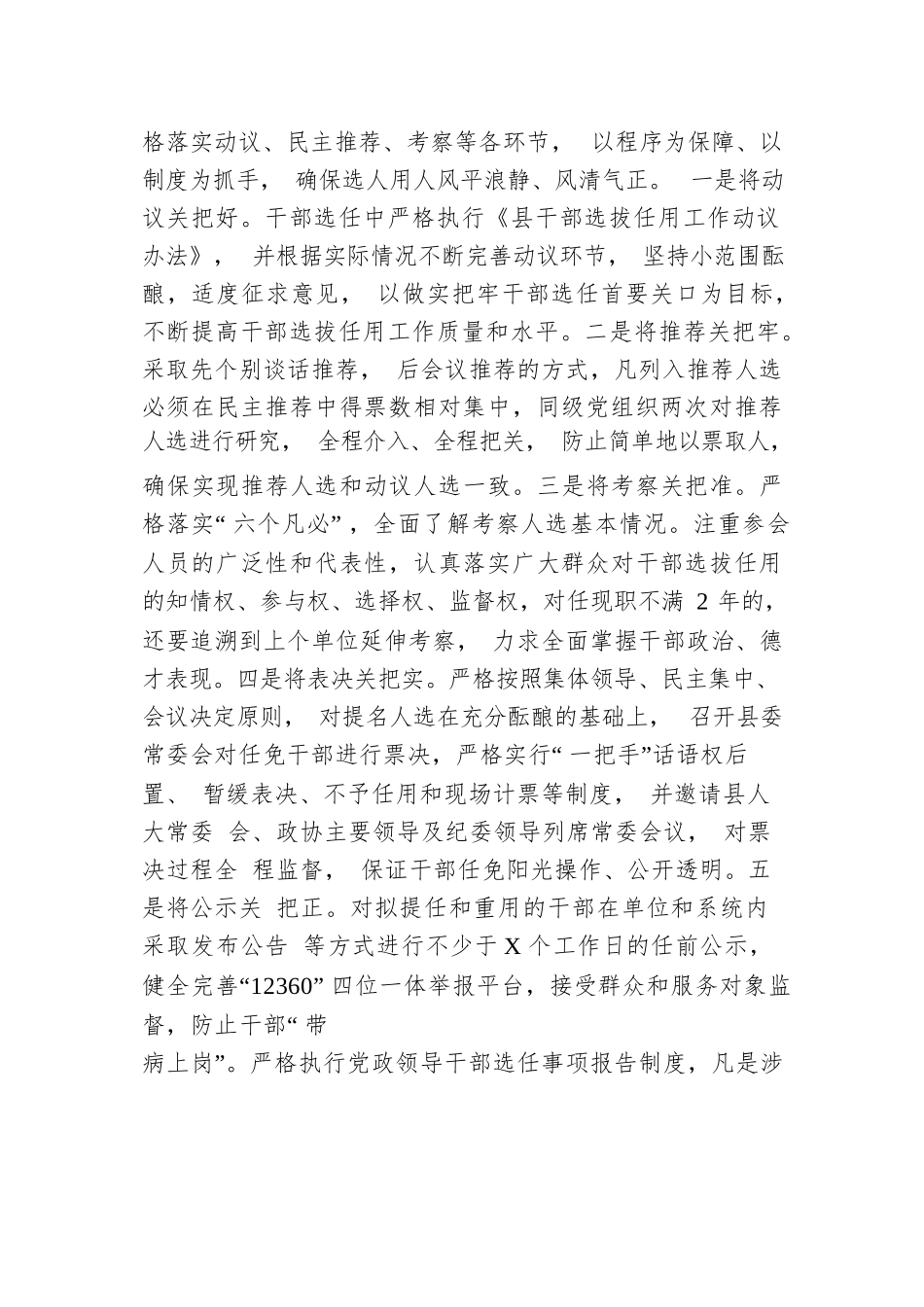 县委2023年度选人用人工作报告.docx.docx_第3页