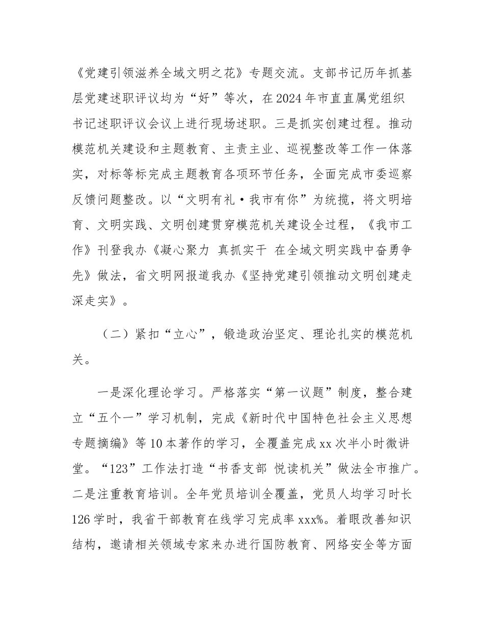市文明办抓基层党建工作述职报告.docx_第2页