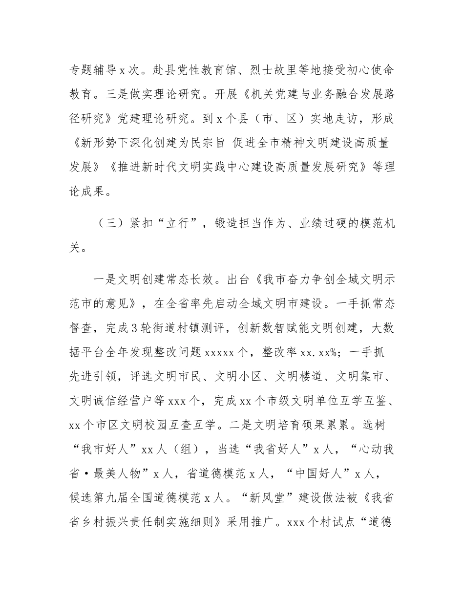 市文明办抓基层党建工作述职报告.docx_第3页