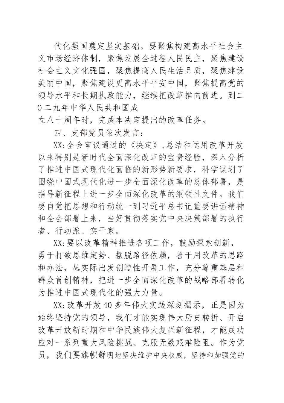 2024年三季度党员大会会议记录（10月版）.docx_第2页