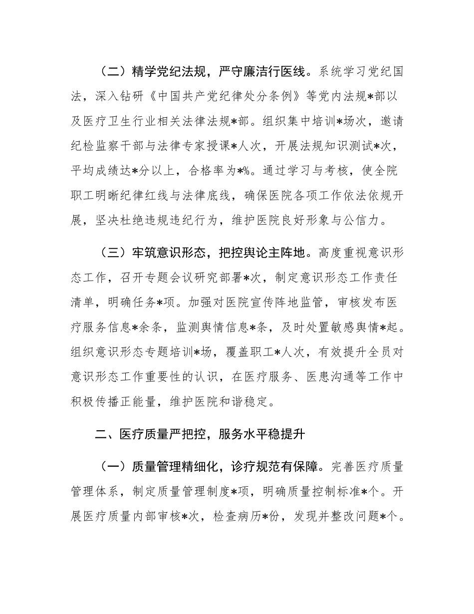 医院院长2024年述职述廉报告.docx_第2页