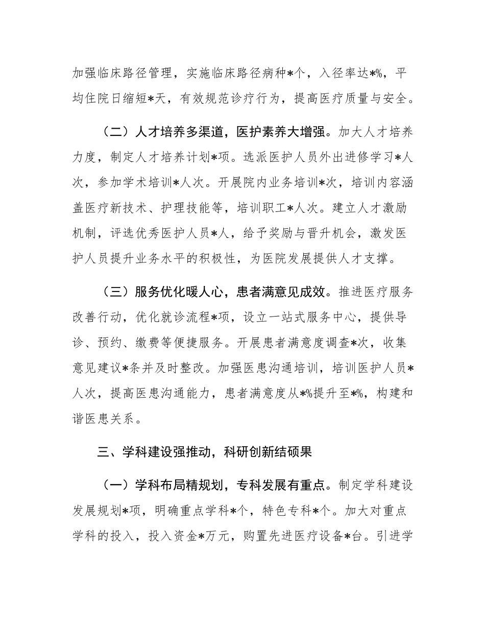 医院院长2024年述职述廉报告.docx_第3页