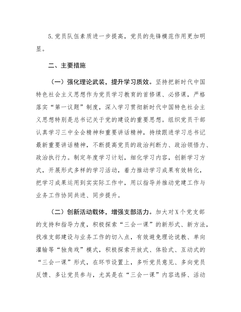 2025年党建工作部工作安排.docx_第2页