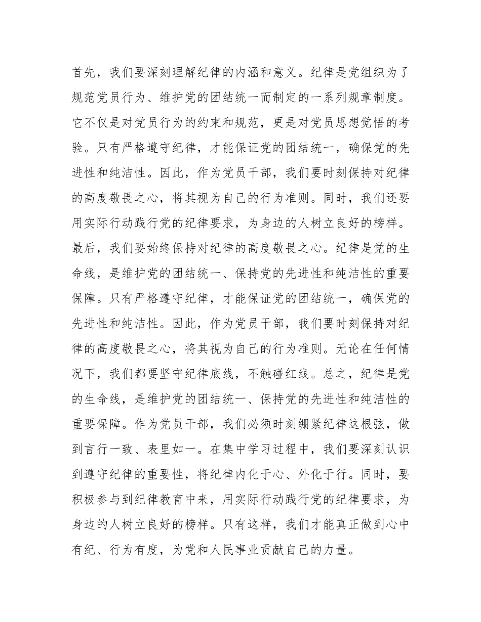 集中学习《中共共产党纪律处分条例》心得体会.docx_第2页