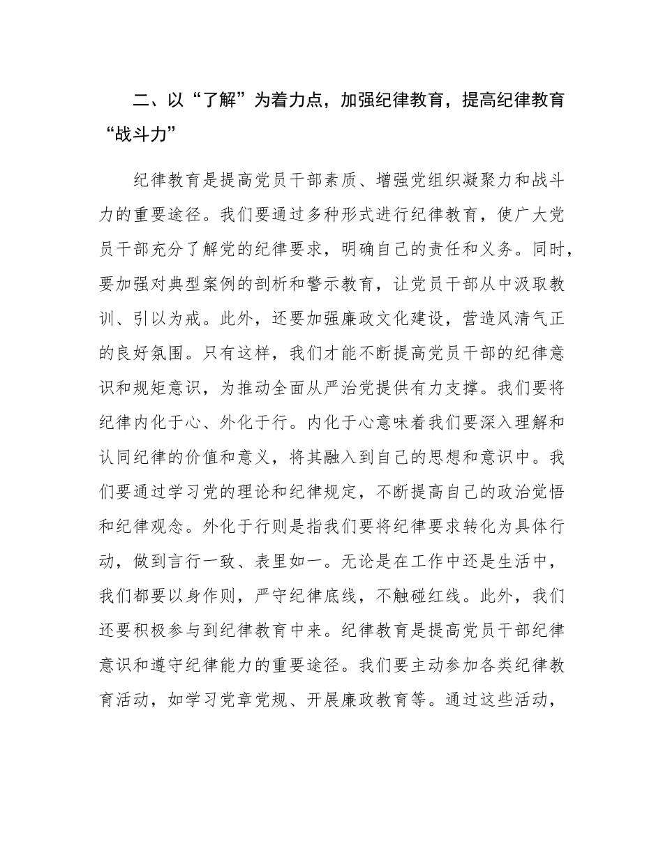 集中学习《中共共产党纪律处分条例》心得体会.docx_第3页