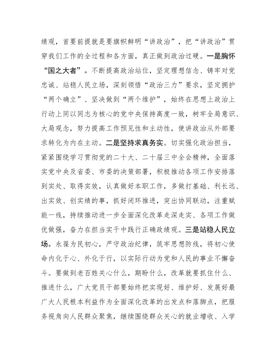 在年末集体廉政谈话时的讲话提纲.docx_第2页