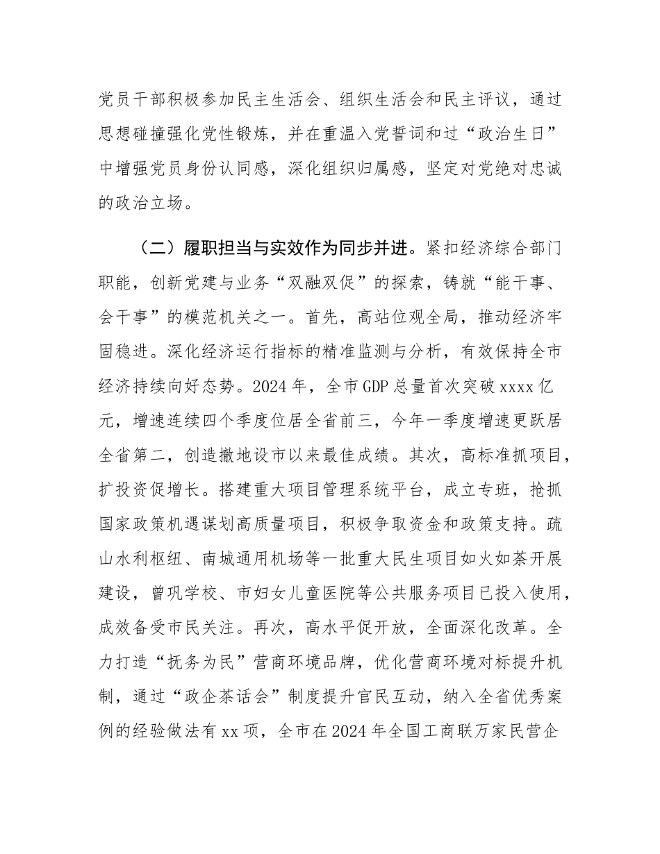 党组书记2024年述职述廉述党建工作报告.docx_第2页
