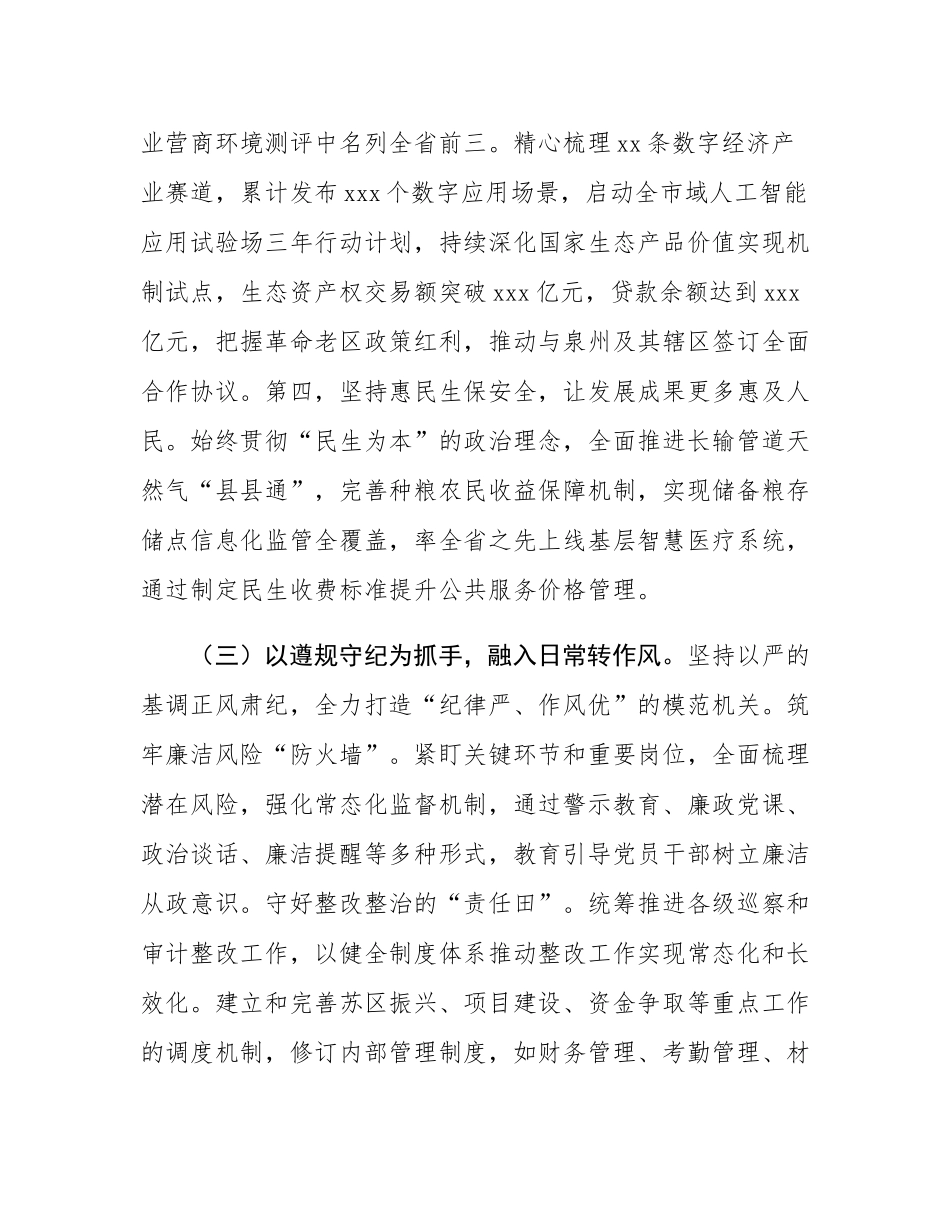 党组书记2024年述职述廉述党建工作报告.docx_第3页