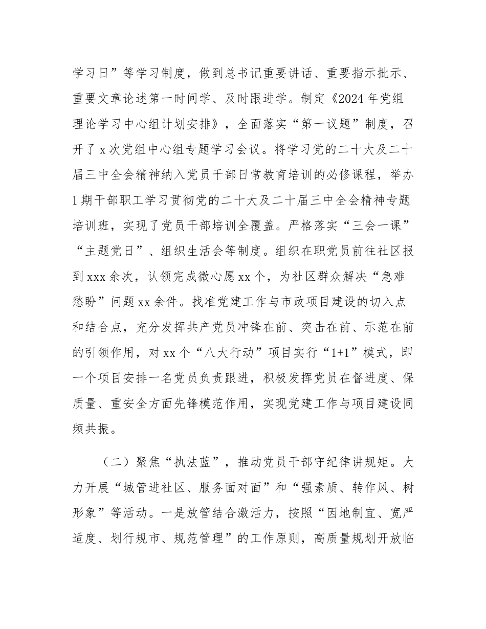 县城管局党支部书记2024年履行全面从严治党“一岗双责”述职述廉报告.docx_第2页