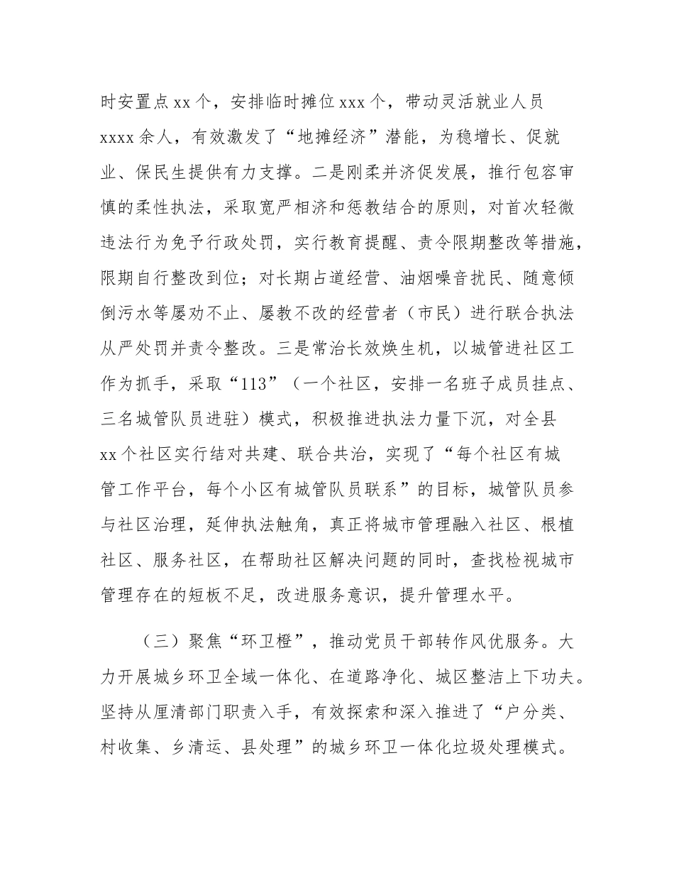 县城管局党支部书记2024年履行全面从严治党“一岗双责”述职述廉报告.docx_第3页