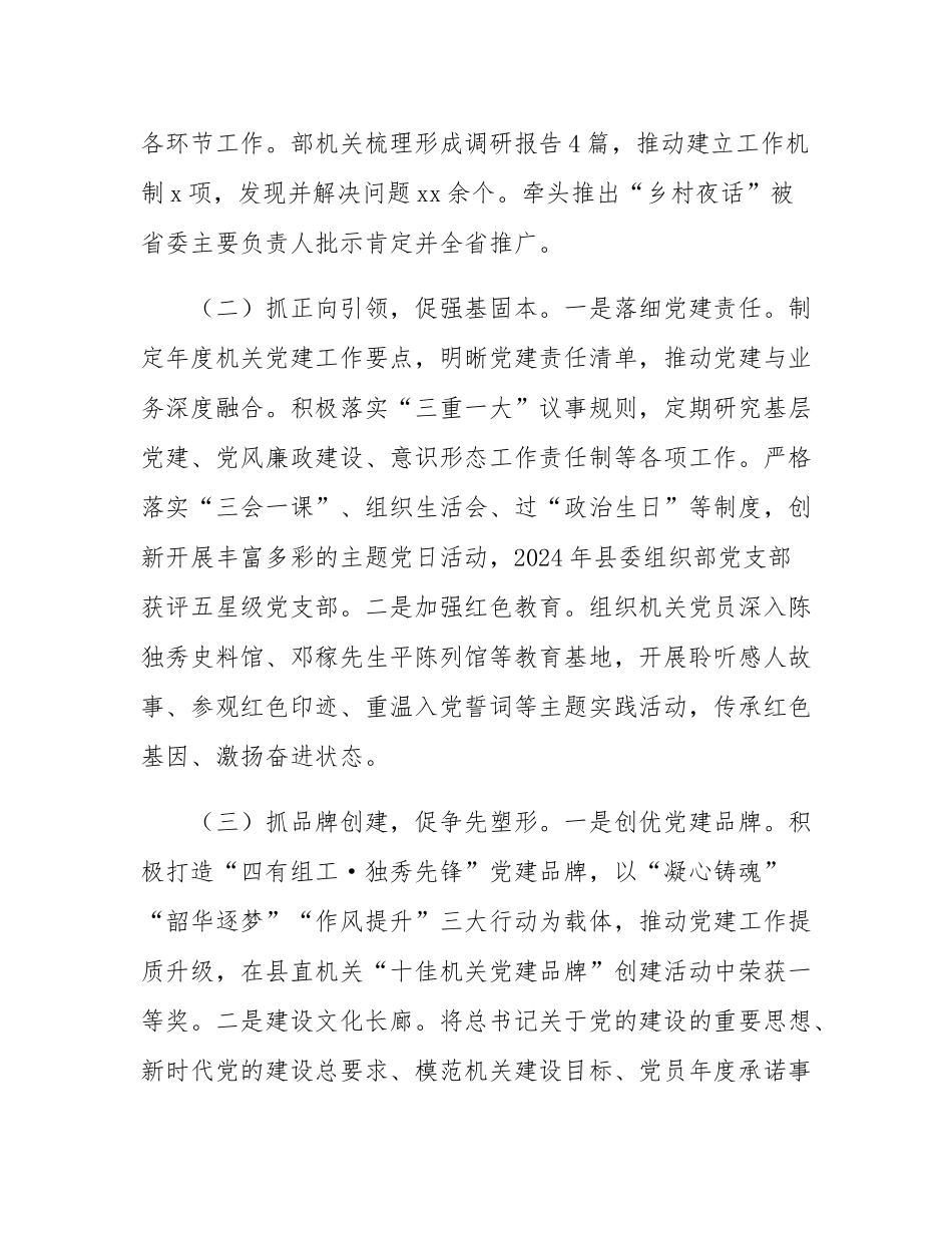 县委组织部2024年度工作总结.docx_第2页