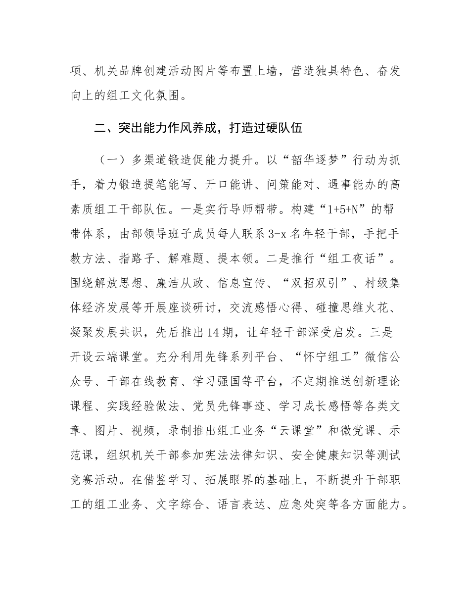 县委组织部2024年度工作总结.docx_第3页