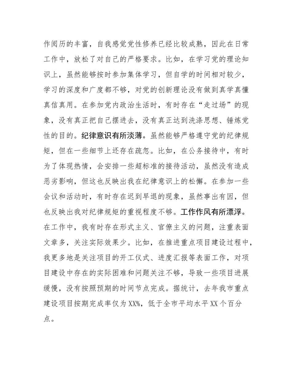 市委书记2024年度民主SH会对照检查材料.docx_第3页