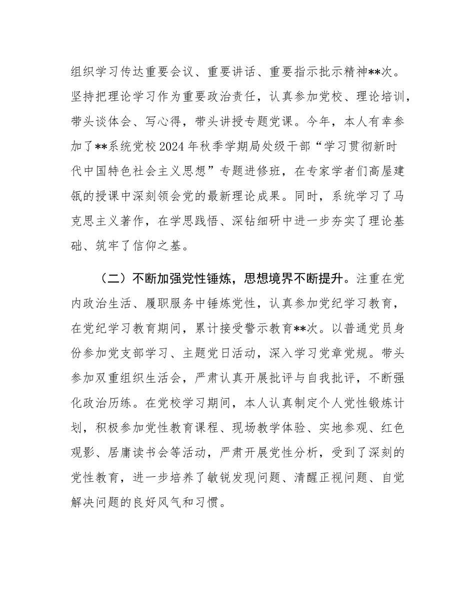 主要负责同志2024年个人述职述廉报告.docx_第2页