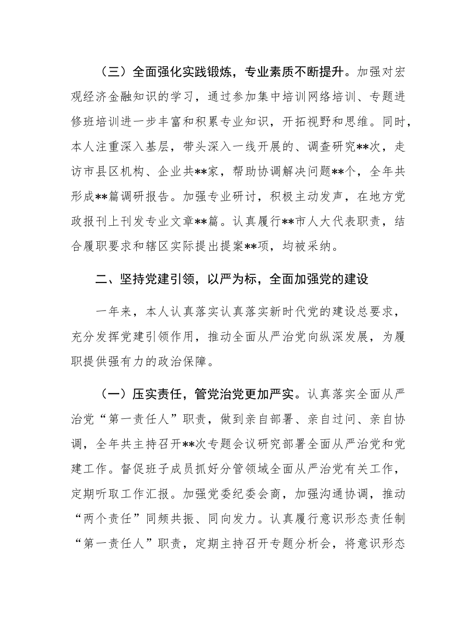 主要负责同志2024年个人述职述廉报告.docx_第3页