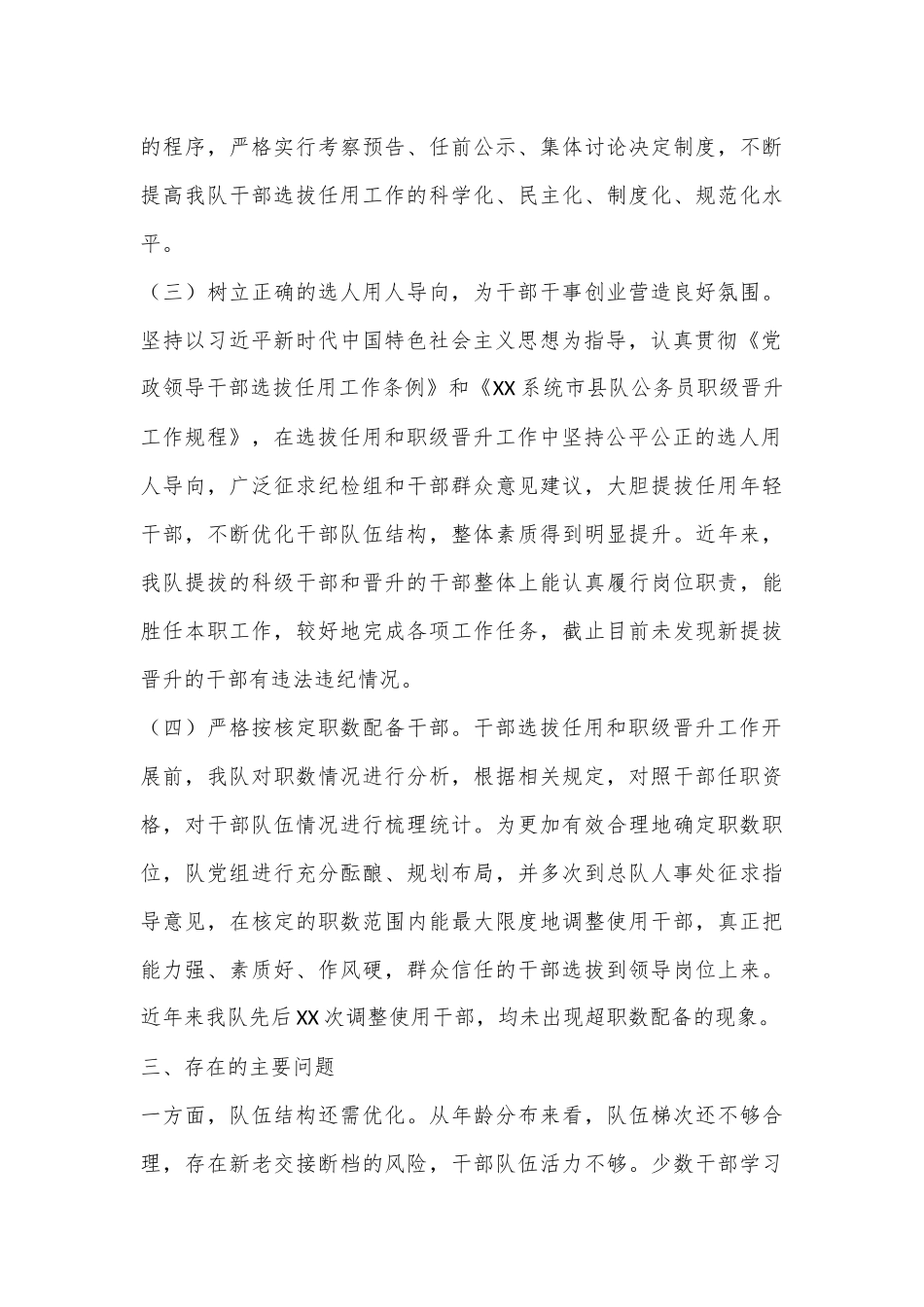 XX党组选人用人工作报告.docx_第3页